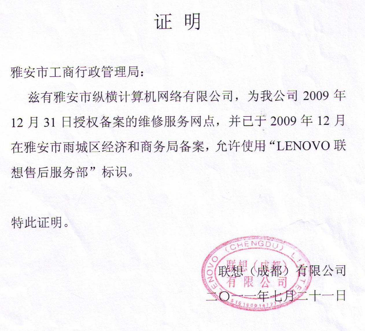 联想售后服务站