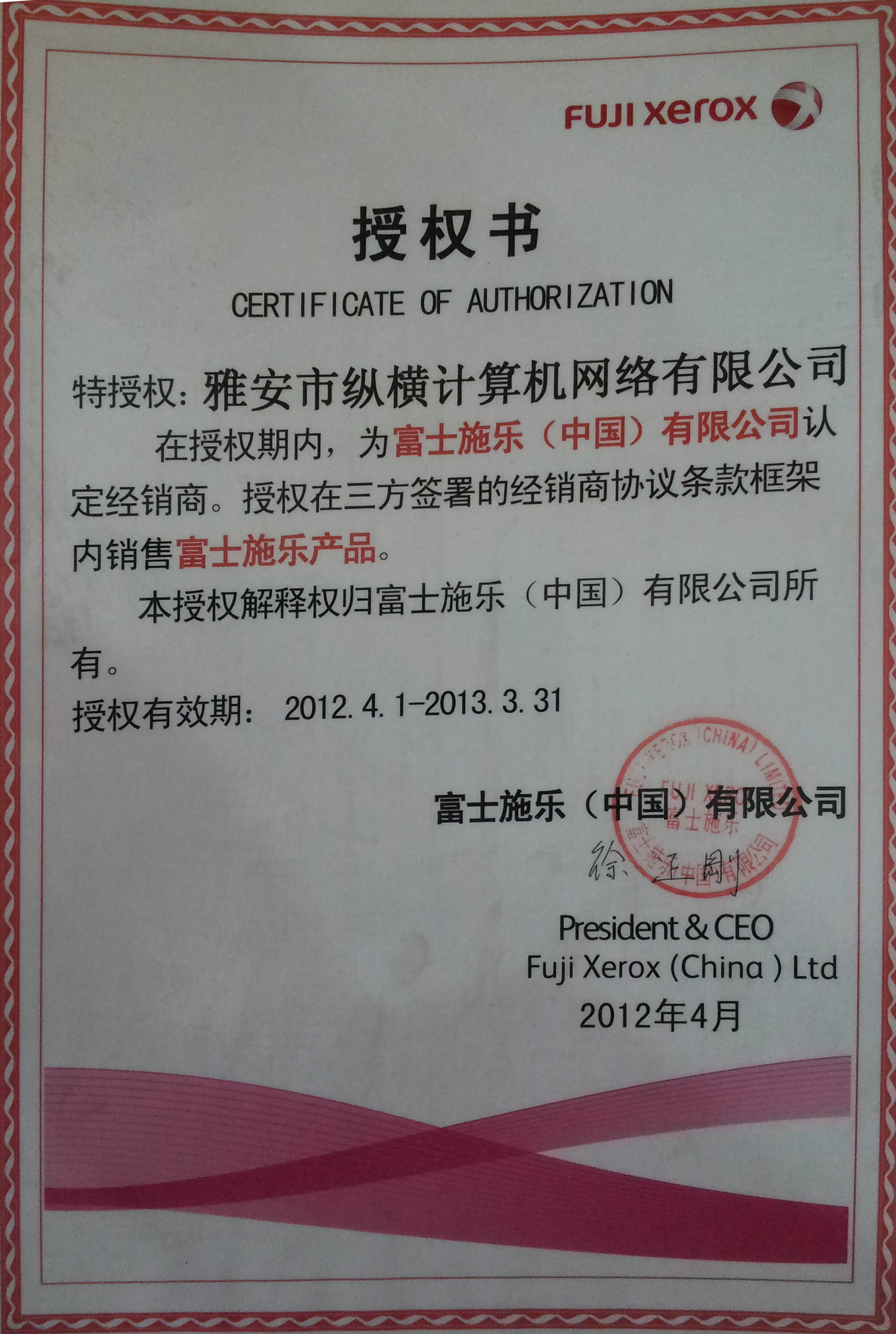 富士施乐经销商