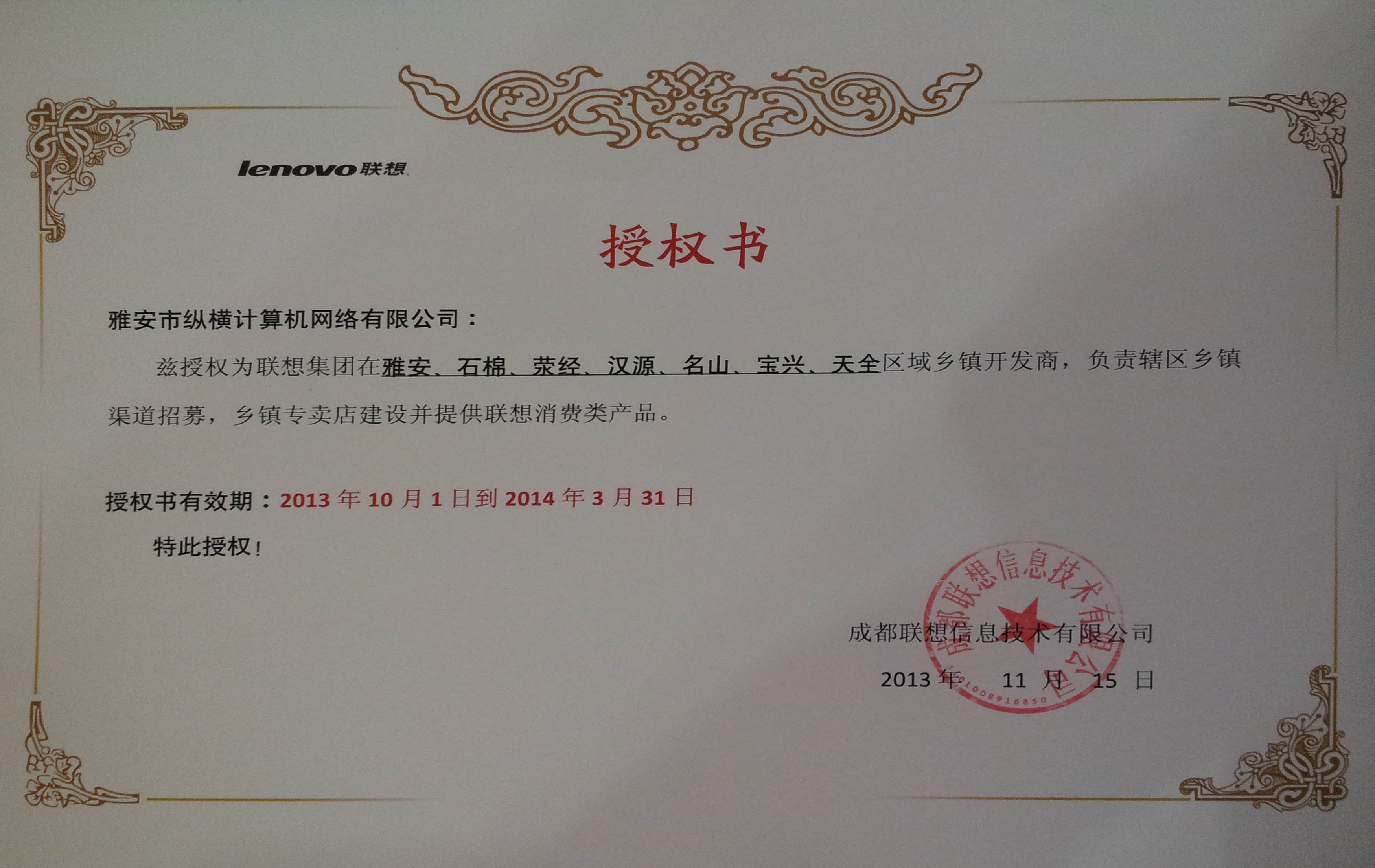 家电下乡指定经销商