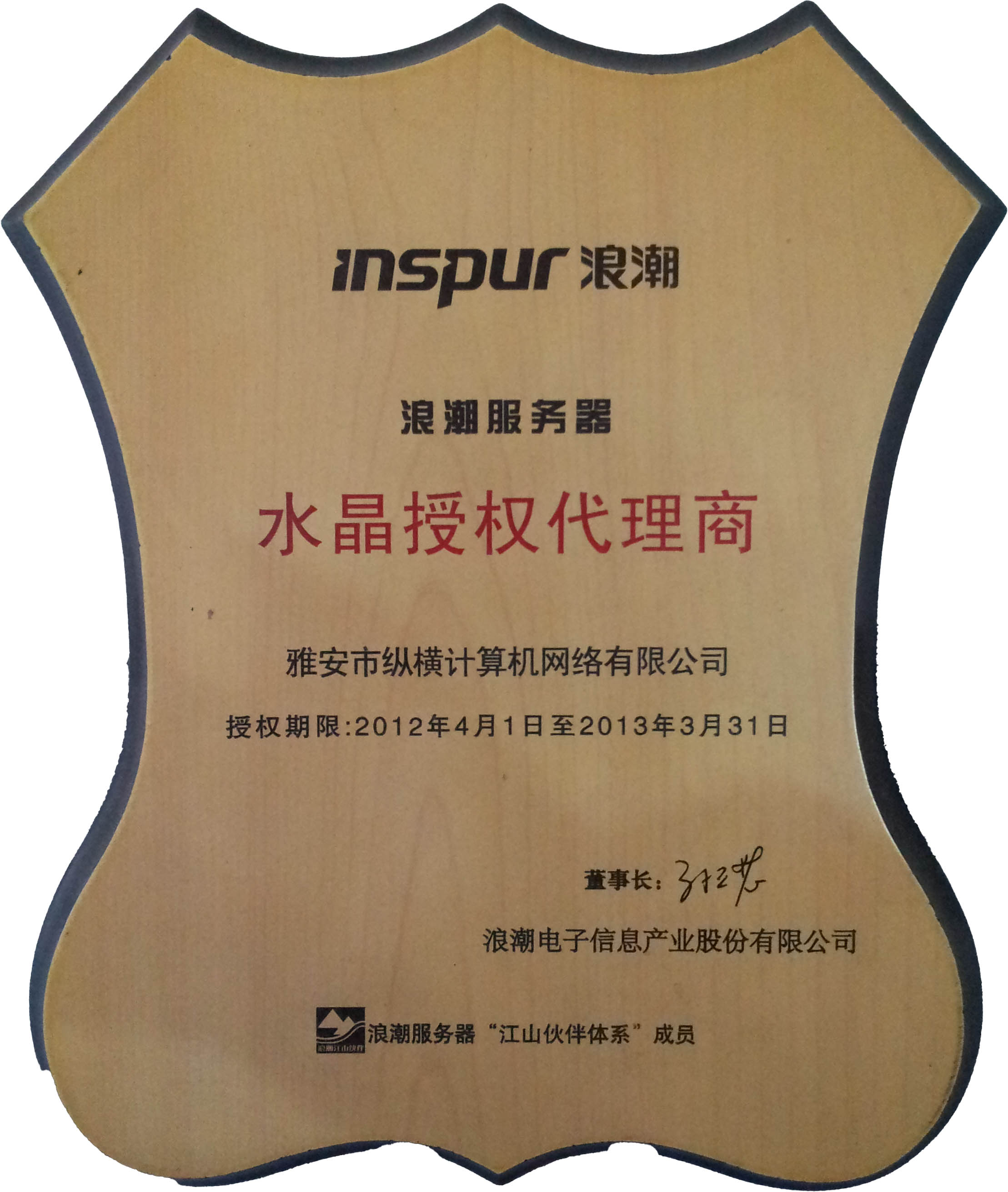 浪潮服务器经销商